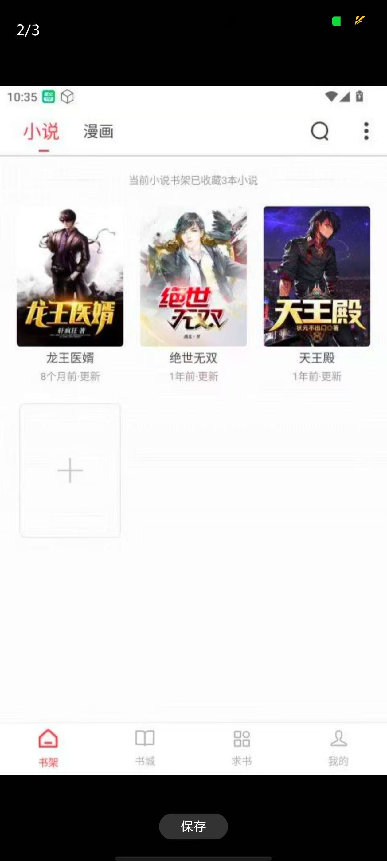 笔趣阁最新红色版，小说+漫画+听书，统统搞定！